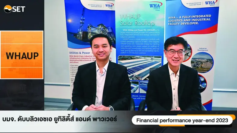 "WHAUP" พบนักลงทุน โชว์กำไรปกติปี 2566 โต 254% ปันผลเพิ่ม 0.1925 บาทต่อหุ้น XD 25 เม.ย.นี้