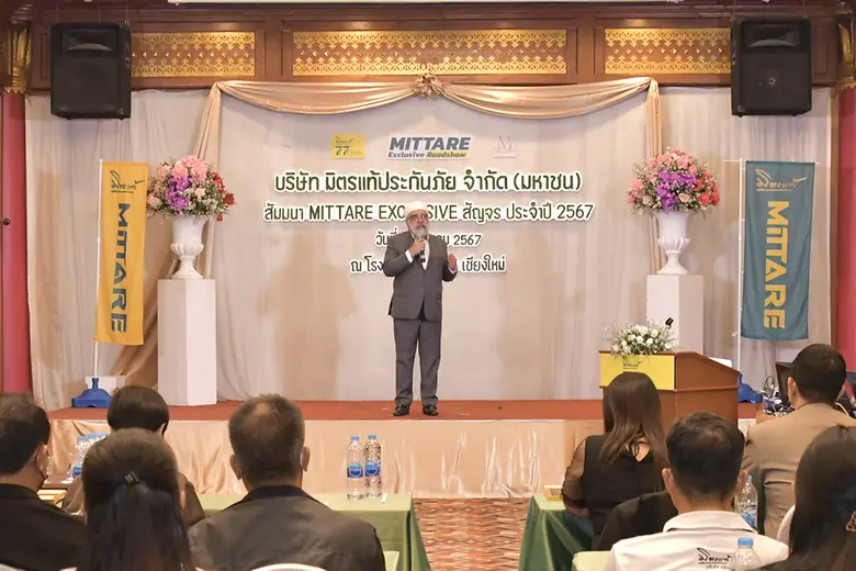 มิตรแท้ จัดสัมมนา "MITTARE EXCLUSIVE สัญจร ประจำปี 2567" ครั้งที่ 1 จังหวัดเชียงใหม่