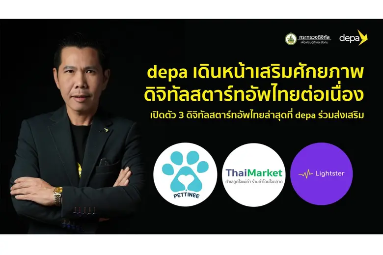 ดีป้า เดินหน้าเสริมศักยภาพดิจิทัลสตาร์ทอัพไทยต่อเนื่อง