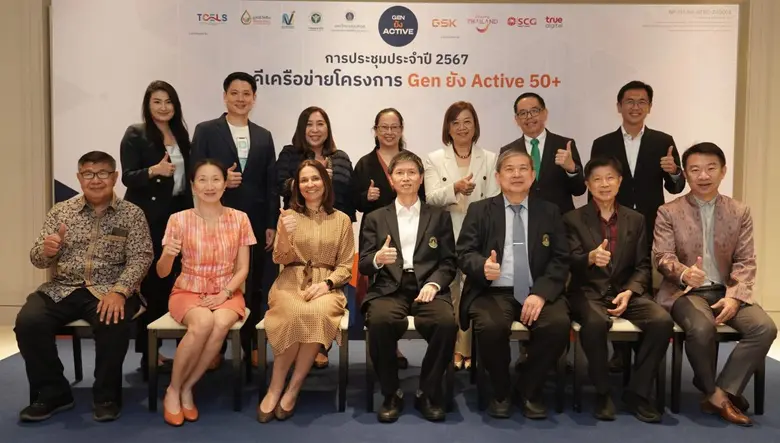 คณะแพทยศาสตร์ศิริราช ร่วมกับ GSK และภาคีเครือข่ายภาครัฐ-เอกชน สานต่อโครงการ "Gen ยัง Active 50+" ส่งเสริมสุขภาพเชิงรุก เสริมสร้างสังคมสูงวัยอย่างมีคุณภาพ
