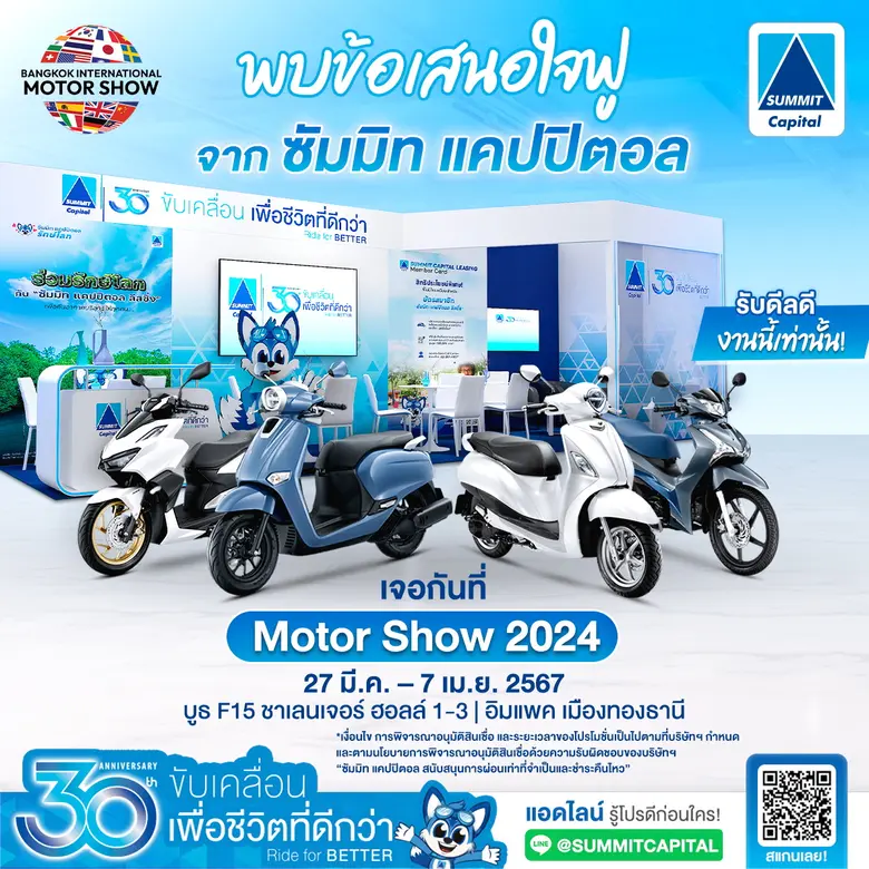 Summit Capital Leasing, commemorating its 30th anniversary with the motto "Ride for BETTER," invites you to visit our booth at the Motor Show 2024