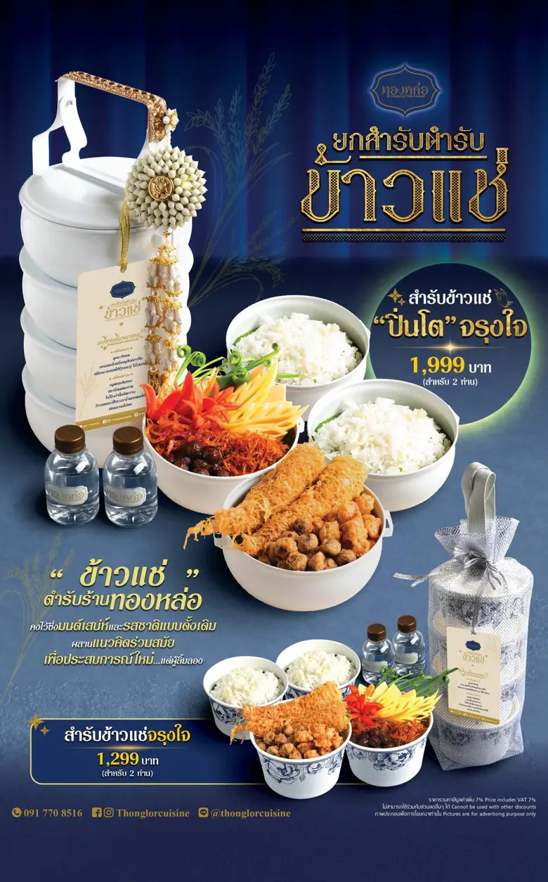 "Thonglor Thai Cuisine" welcomes summer with refreshing "Khao Chae" (chilled rice in jasmine-scent water), now available to pre-order for delivery