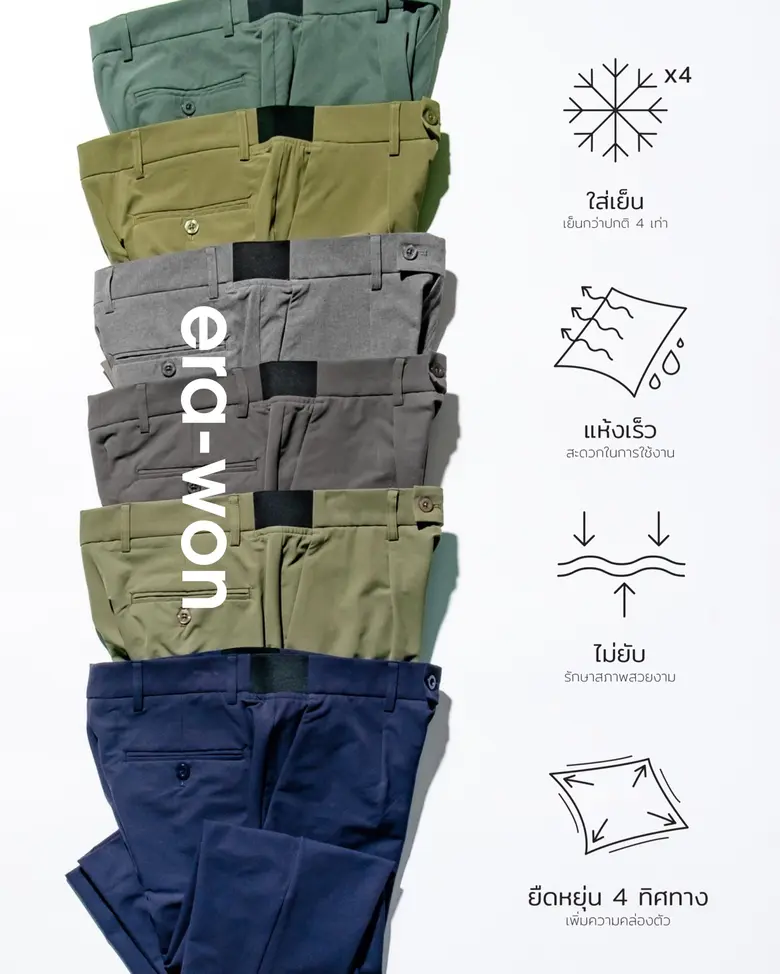 "เอรา-วอน" เปิดตัวกางเกง "GOLF FABRIC" ยืดหยุ่นใส่สบาย ตอบโจทย์สไตล์คนแอคทีฟ