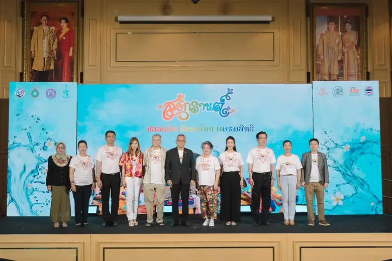 สงกรานต์นี้ พม. มูลนิธิหญิงชายก้าวไกล สสส. และภาคี ชวนสังคมร่วมรณรงค์"สงกรานต์ปลอดภัย สังคมไทยเคารพสิทธิ"
