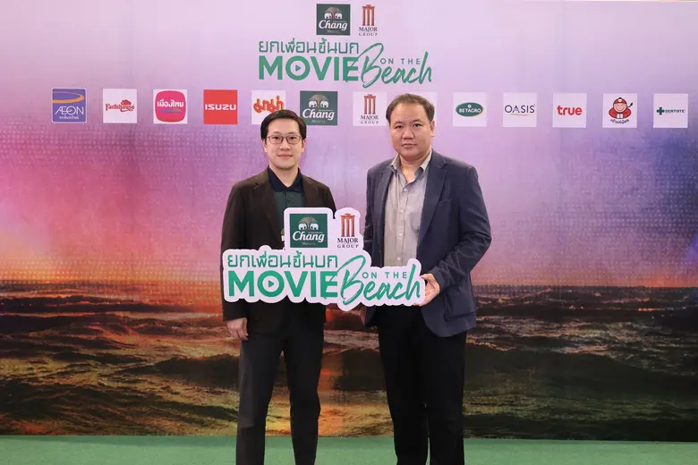 น้ำแร่ธรรมชาติตราช้าง ร่วมกับ เมเจอร์ ซีนีเพล็กซ์ Presents "Movie On The Beach ครั้งที่ 9" ตอน...ยกเพื่อนขึ้นบก