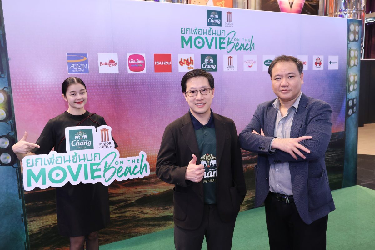 น้ำแร่ธรรมชาติตราช้าง ร่วมกับ เมเจอร์ ซีนีเพล็กซ์ Presents "Movie On The Beach ครั้งที่ 9" ตอน...ยกเพื่อนขึ้นบก