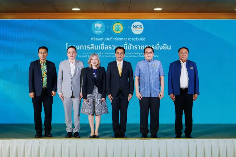 "กรุงไทย" ขานรับนโยบายรัฐ เร่งแก้หนี้ข้าราชการด้วย "สินเชื่อรวมหนี้ข้าราชการยั่งยืน" นำร่องจับมือ "สหกรณ์ออมทรัพย์ครูขอนแก่น" และ "เครดิตบูโร" ช่วยเหลือข้าราชการครู ลดภาระการเงิน ปิดจบหนี้เรื้อรัง