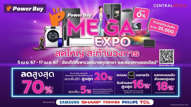เพาเวอร์บาย ในเครือ เซ็นทรัล รีเทล จัดแคมเปญรับสงกรานต์ "Mega Expo" ลดดับร้อนสูงสุด 70% ตั้งแต่วันนี้ถึง 17 เมษายนนี้ ที่เพาเวอร์บาย ทุกช่องทาง