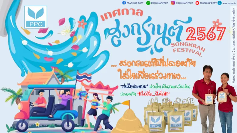 "ท่าเรือประจวบ" สนับสนุนเครื่องดื่ม 4 จุดตรวจพื้นที่บางสะพาน