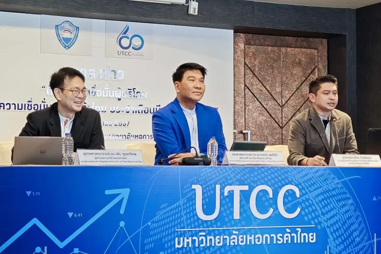 ม.หอการค้าไทย แถลงข่าวผลสำรวจดัชนีความเชื่อมั่นผู้บริโภค และดัชนีความเชื่อมั่นหอการค้าไทย ประจำเดือนมีนาคม 2567