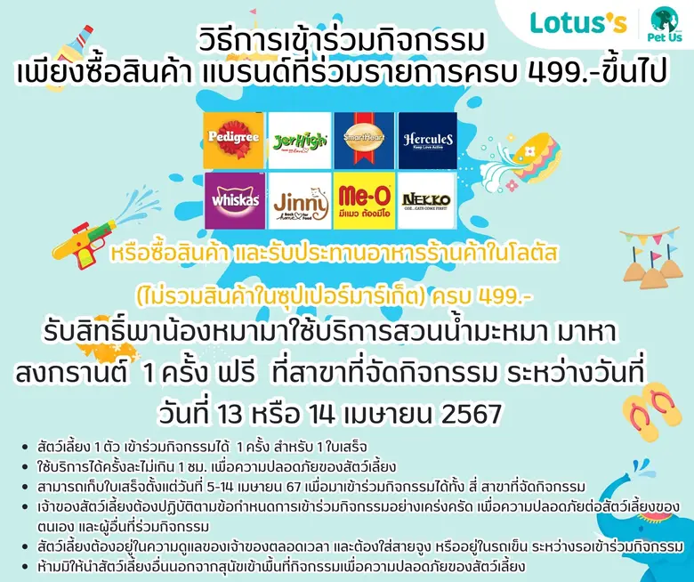ครั้งแรกในไทย 'Pet Us' เนรมิตพื้นที่จัดกิจกรรม "มะหมามาหาสงกรานต์" ชวนน้องหมาทั่วทั้ง 4 ภาคร่วมสนุกในช่วงสงกรานต์ 13-14 เมษายน ตอกย้ำความสำเร็จฉลอง 'Pet Us' ครบ 3 ปี