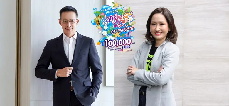 เมืองไทยประกันชีวิต ผนึก AIS ส่งต่อความอุ่นใจและความห่วงใยช่วงเทศกาลสงกรานต์ ผ่าน "กรมธรรม์ประกันภัยกลุ่มสงกรานต์คลายร้อน (ไมโครอินชัวรันส์)"