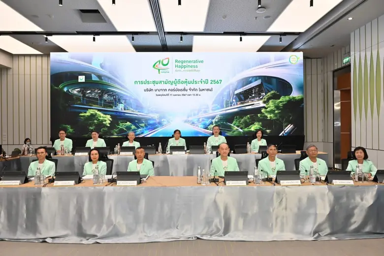 บางจากฯ ประชุมสามัญผู้ถือหุ้นประจำปี 2567 ในรูปแบบผสมผสาน (hybrid event) ปล่อยคาร์บอนเป็นศูนย์ พร้อมอนุมัติจ่ายเงินปันผลปี 2566 ในอัตรา 2.00 บาทต่อหุ้นในวันที่ 24 เม.ย. นี้