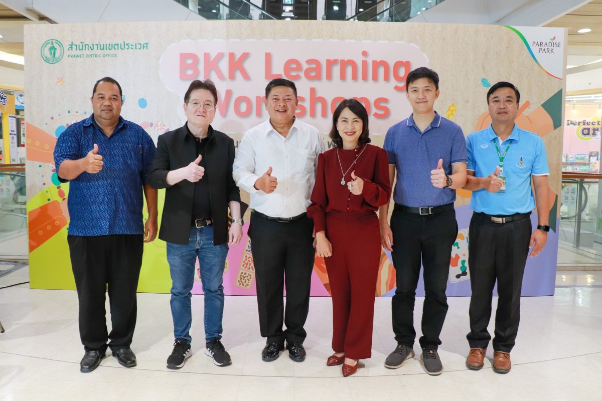 พาราไดซ์ พาร์ค ร่วมกับ สำนักงานเขตประเวศ จัดกิจกรรมส่งเสริมอาชีพ BKK Learning Workshops เรียนฟรี ! ทุกวันศุกร์ - วันอาทิตย์ ตลอดเดือน เม.ย.
