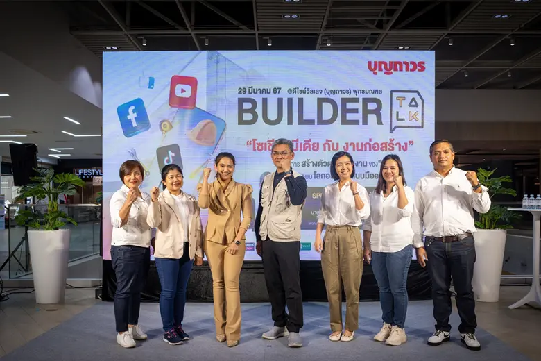 บุญถาวร จัดงาน Builder Talk ชวน "ลุงช่าง" แชร์ไอเดียการสร้างตัวตน ผ่าน "โซเชียลมีเดีย กับ งานก่อสร้าง"