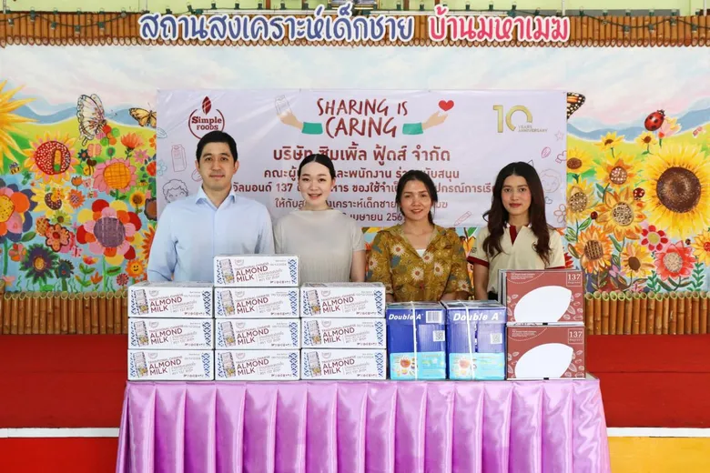 ซิมเพิ้ล ฟู้ดส์ มอบของบริจาค พร้อมเป็นเจ้าภาพเลี้ยงอาหารกลางวัน สถานสงเคราะห์เด็กชายบ้านมหาเมฆ