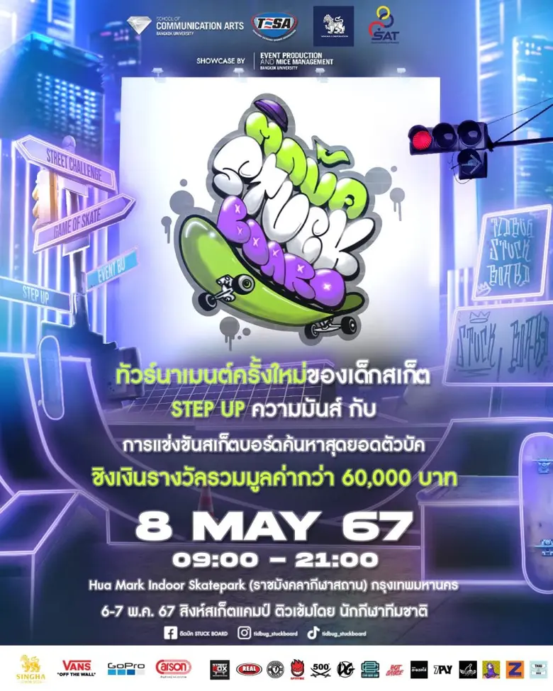 นิเทศฯ ม.กรุงเทพ จับมือ TESA และสิงห์ คอร์เปอเรชั่น จัดการแข่งขัน "ติดบัค Stuck Board" ค้นหาสุดยอดนักสเก็ตหน้าใหม่ ชิงรางวัลกว่า 60,000 บาท