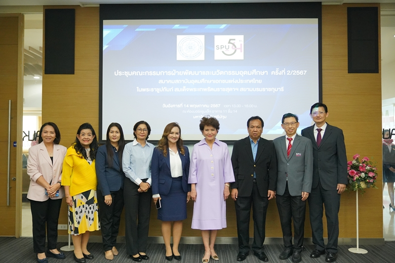 มุ่งสู่การพัฒนานวัตกรรมการศึกษา! ม.ศรีปทุม เป็นเจ้าภาพการประชุม "คณะกรรมการฝ่ายพัฒนาและนวัตกรรมอุดมศึกษา" สสอท. ครั้งที่ 2/2567