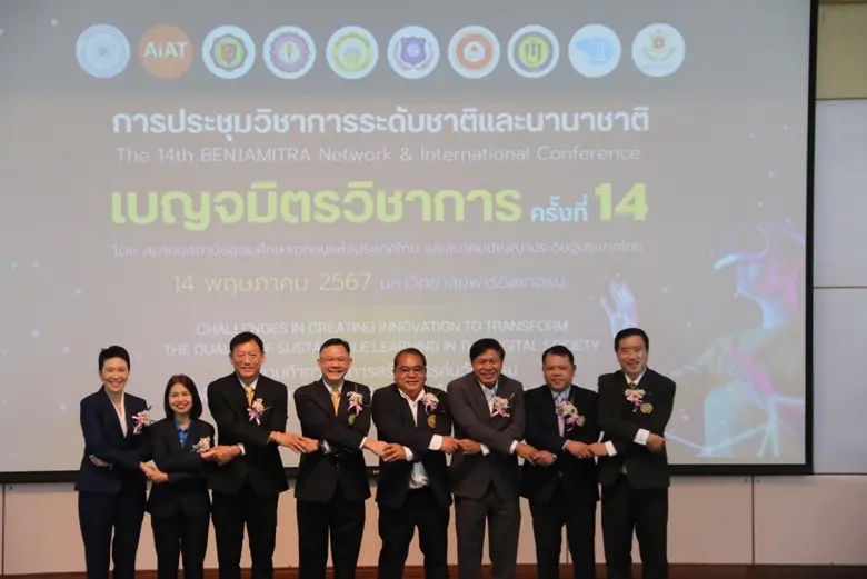 สมาคมสถาบันอุดมศึกษาเอกชนแห่งประเทศไทย (สสอท.) เปิดประชุมเบญจมิตรวิชาการ ครั้งที่ 14