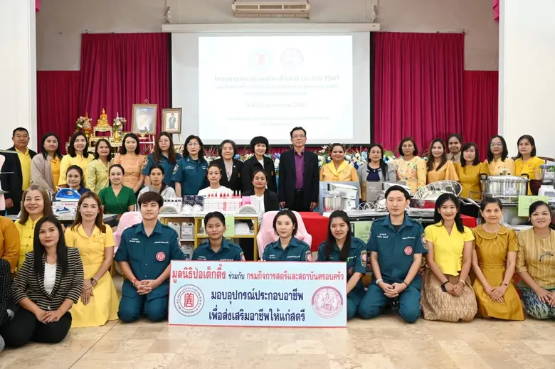มูลนิธิป่อเต็กตึ๊ง สร้างอาชีพ สร้างชีวิต ร่วมกับกรมกิจการสตรีและสถาบันครอบครัว มอบอุปกรณ์ประกอบอาชีพให้กับสตรีที่ด้อยโอกาสในโครงการส่งเสริมอาชีพเพื่อสตรี ณ ศูนย์เรียนรู้การพัฒนาสตรีและครอบครัวรัตนาภา จังหวัดขอนแก่น