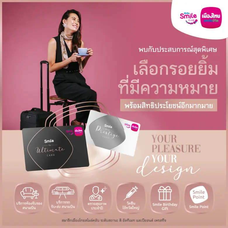 เมืองไทยประกันชีวิต มอบสิทธิพิเศษสำหรับสมาชิกเมืองไทยสไมล์คลับ ระดับสถานะ The Ultimate และ Beyond Prestige ประจำปี 2567