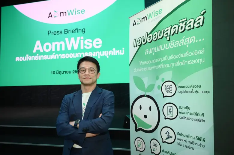 Settrade launches "AomWise": the new investment app for modern lifestyles