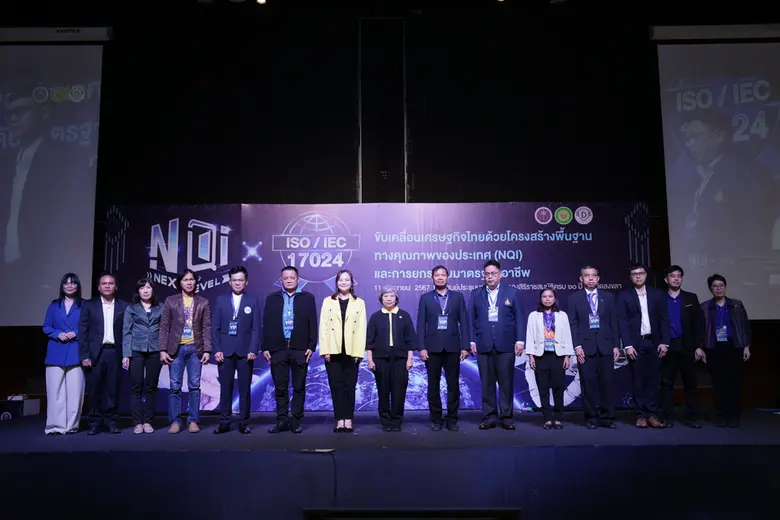 วศ.อว. ลุยพัฒนาโครงสร้างพื้นฐานทางคุณภาพของประเทศ (NQI) ยกระดับมาตรฐานอาชีพ พัฒนาพื้นที่ภาคใต้