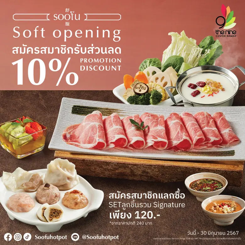 เดอะไนน์ เซ็นเตอร์ พระราม 9 เชิญมาลิ้มลอง "SOOFU HOTPOT" หม้อไฟเลิศรสต้นตำรับเสฉวน พร้อมโปรโมชันพิเศษฉ่ำ!
