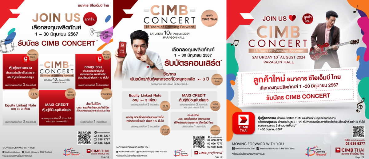 ธนาคาร ซีไอเอ็มบี ไทย จัดคอนเสิร์ต "CIMB Concert : 15 Years of Growing Forward" ฉลองครบรอบ 15 ปี ด้วยสุดยอด 15 ศิลปิน วันเสาร์ที่ 10 ส.ค. 2567 พารากอน ฮอลล์