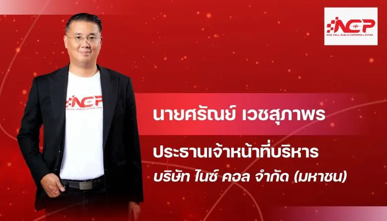 NCP คืนคนดีสู่สังคม เปิดประตูอาชีพ "Telesales" เพื่อผู้ต้องขังหญิง