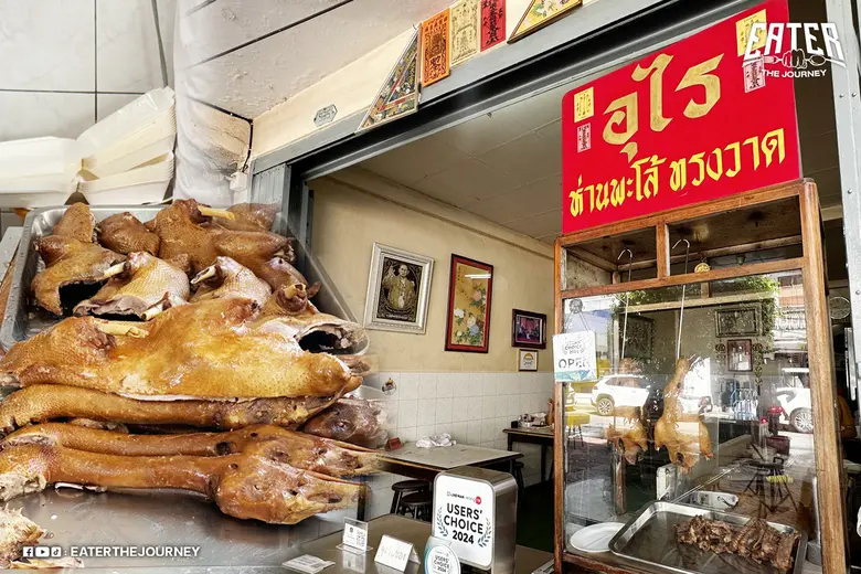 EATER ปักมุดความอร่อยย่านถนนทรงวาด