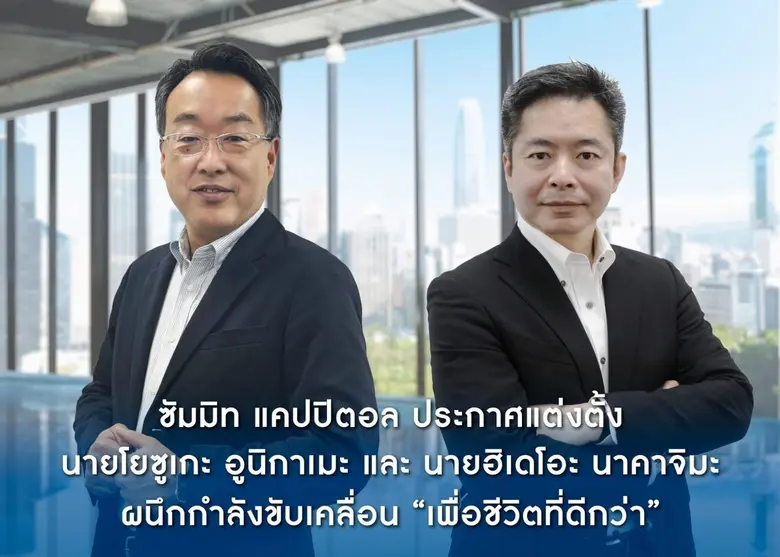 Summit Capital Leasing has announced the appointment of "Yosuke Unigame" as Chief Executive Officer and "Hideo Nakajima" as President, driving the "Ride for Better" initiative with confidence in their vision and commitment to sustainable business practice