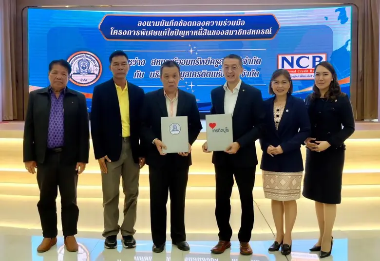 "สหกรณ์ออมทรัพย์ครูสระบุรี" ต้นแบบสหกรณ์ออมทรัพย์ครูแห่งแรก จับมือ "เครดิตบูโร" ร่วมแก้ไขปัญหาหนี้สินข้าราชการครู
