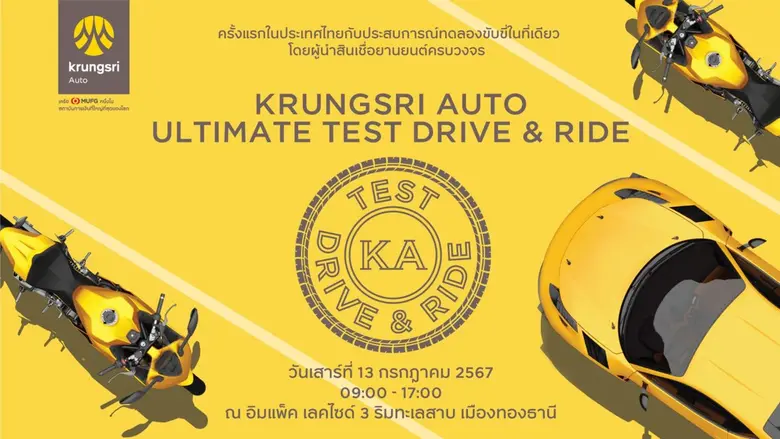 For the first time in Thailand! "Krungsri Auto" parades more than 30 four-wheeled and two-wheeled motor brands at "Krungsri Auto Ultimate Test Drive &amp; Ride" event