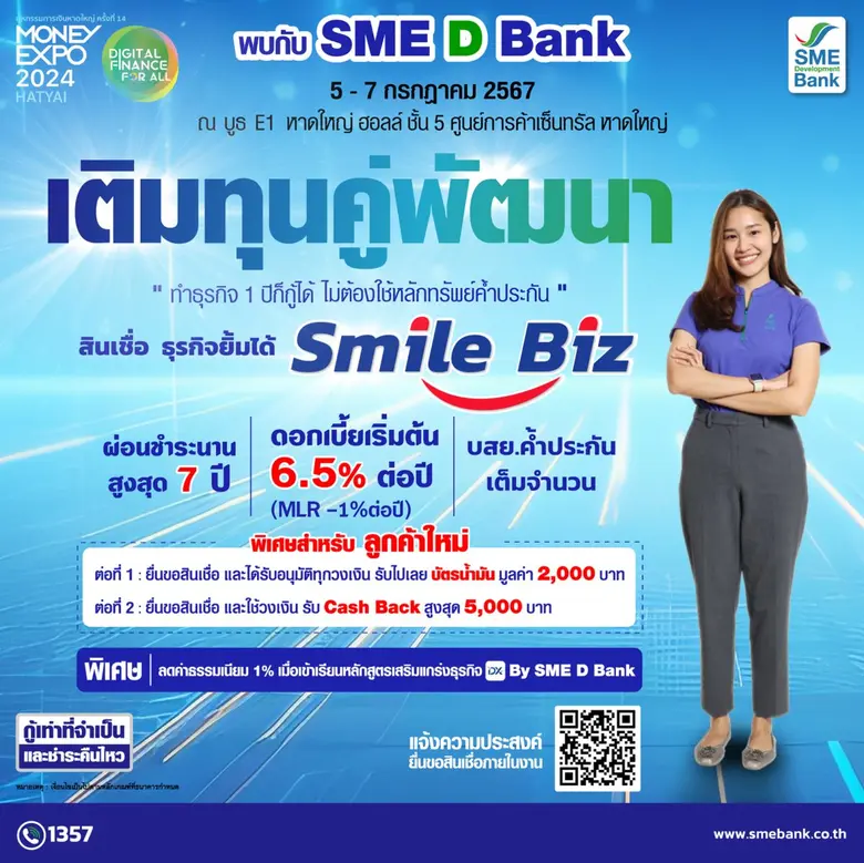 SME D Bank มอบรอยยิ้มให้เอสเอ็มอีแดนใต้ จัดโปรโมชันเติมทุนคู่พัฒนา ทำธุรกิจ 1 ปีก็กู้ได้ ไม่ต้องใช้หลักทรัพย์ค้ำประกัน ในงาน MONEY EXPO หาดใหญ่
