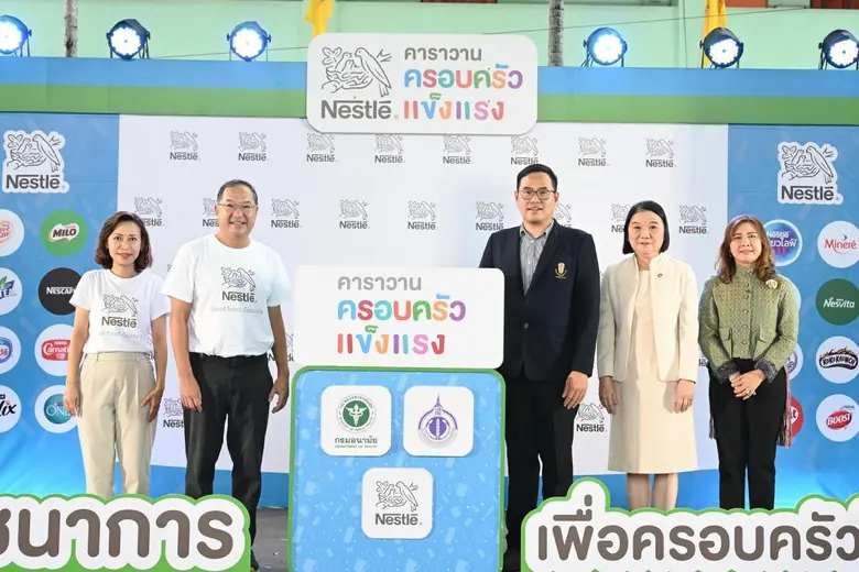 เนสท์เล่เดินสายทั่วประเทศให้ความรู้ด้านสุขภาพและโภชนาการที่ดีแก่คนไทยทุกเพศทุกวัย ผ่าน "เนสท์เล่ คาราวานครอบครัวแข็งแรง ปีที่ 16" จับมือกรมอนามัย ส่งเสริมการกินอยู่อย่างสมดุลให้คนในชุมชน
