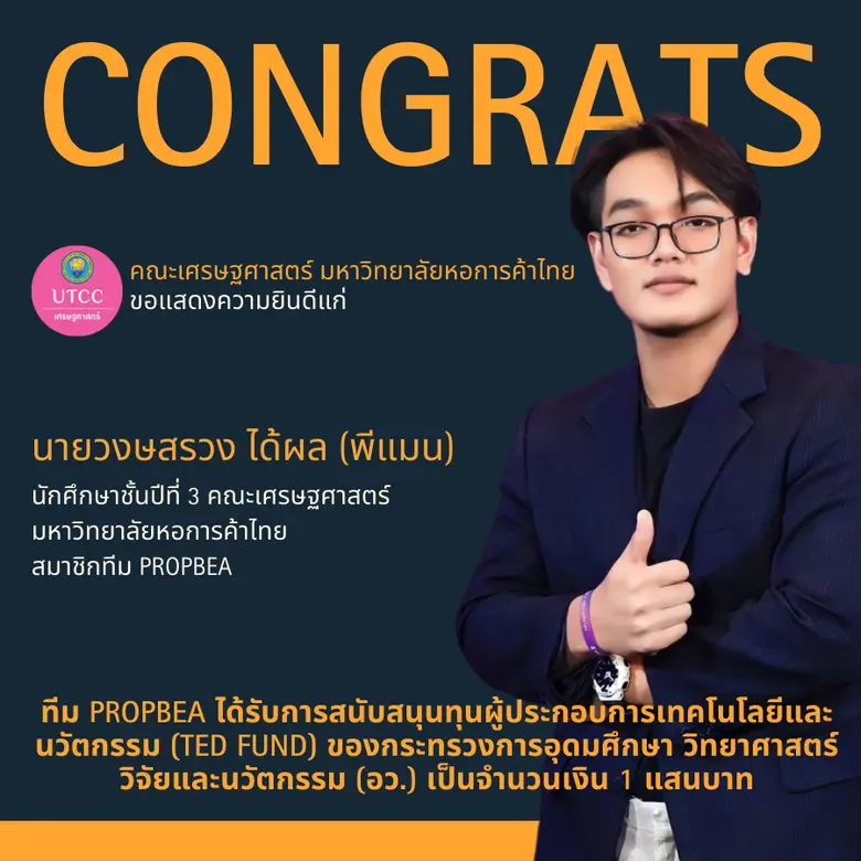 ทีม "PropBea" 4 นักศึกษาเศรษฐศาสตร์ ม.หอการค้าไทย คว้าทุนทำธุรกิจ 1 แสนบาท