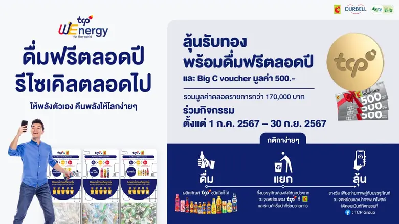 TCP Group collaborates with Big C and partners for the "Get Free Drinks All Year Long, Let's Recycle Forever" campaign, promoting the "Drink-Separate-Get Reward" activity