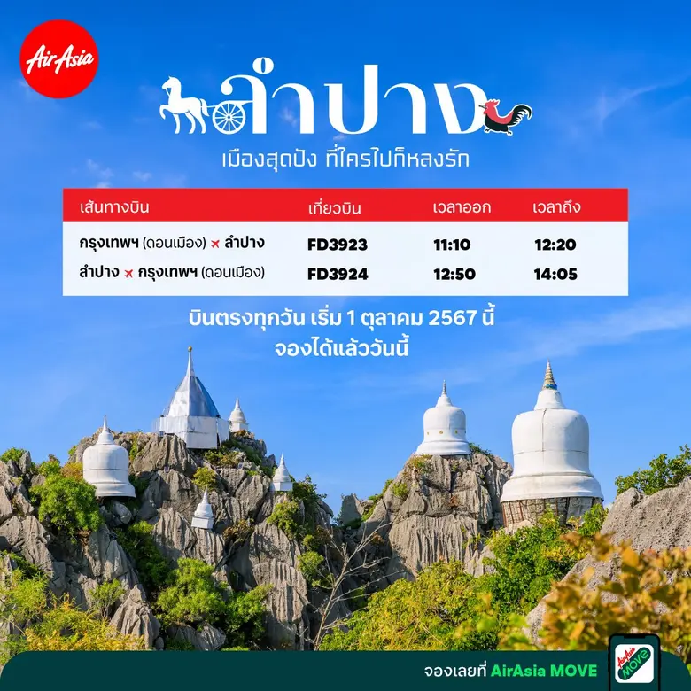 AirAsia launches latest route to Lampang, its 25th domestic destination Fly Don Mueang-Lampang from 1 October with promotional fares from 990 THB only