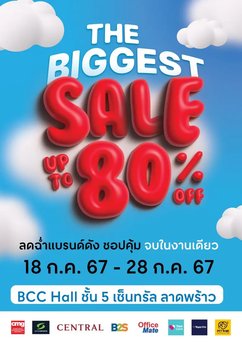 กลับมาอีกครั้ง กับงานเซลแห่งปี ที่ทุกคนรอคอย! The Biggest Sale 2024 ลดสูงสุด 80% ลดฉ่ำแบรนด์ดัง ชอปคุ้ม จบในงานเดียว กลับมาอีกครั้ง กับงานเซลแห่งปี ที่ทุกคนรอคอย! The Biggest Sale 2024 ลดสูงสุด 80% ลดฉ่ำแบรนด์ดัง ชอปคุ้ม จบในงานเดียว
