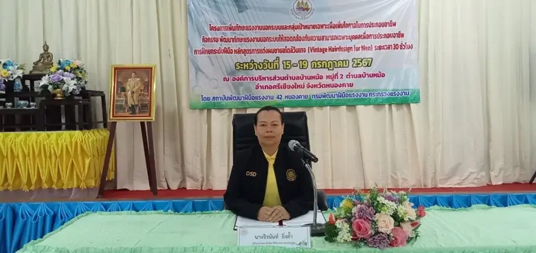 สพร. 42 หนองคาย เปิดฝึกอบรมโครงการพัฒนาทักษะแรงงานนอกระบบ ให้สอดคล้องกับความสามารถเฉพาะบุคคลเพื่อการประกอบอาชีพ