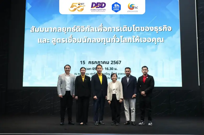 ทีเอชนิค ร่วมกับ ตลาดหลักทรัพย์ฯ และ กรมพัฒนาธุรกิจการค้า จัดสัมมนา "กลยุทธ์ดิจิทัลเพื่อการเติบโตของธุรกิจ และ สูตรเชื่อมนักลงทุนทั่วโลกให้เจอคุณ"