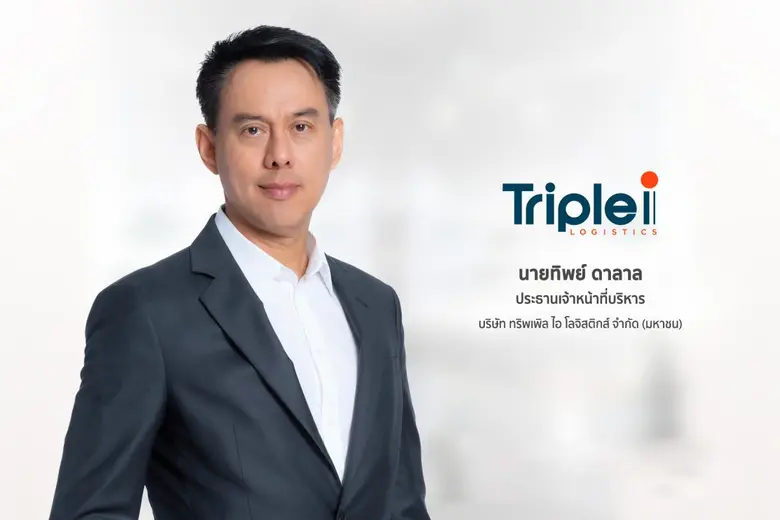 'ทริพเพิล ไอ' โชว์ผลงานไตรมาส 2/2567 รายได้โต 7.7% เตรียมปันผล 0.12 บาทต่อหุ้น พร้อมผสาน 'ANI' สร้างบริการใหม่ รองรับดีมานด์ขนส่งสินค้า e-Commerce จากประเทศจีนพุ่งและเข้าสู่ไฮซีซันในครึ่งปีหลัง