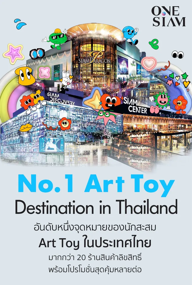 สยามพารากอน สยามเซ็นเตอร์ และสยามดิสคัฟเวอรี่ ผนึกกำลังมอบประสบการณ์ ONESIAM ยืนหนึ่งจุดหมายของนักสะสม Art Toy ในประเทศไทย