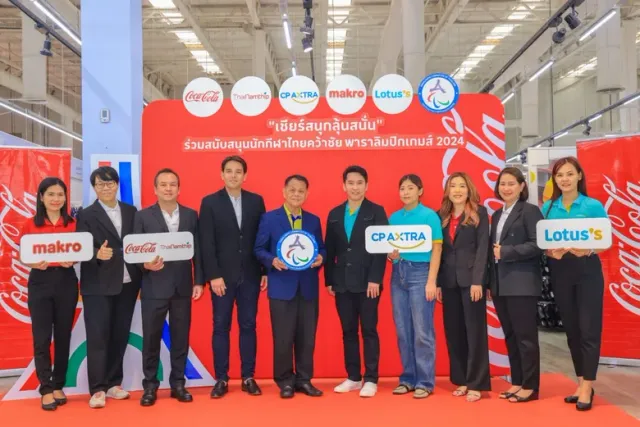 "โคคา-โคล่า ไทยน้ำทิพย์" ผนึกพันธมิตร "แม็คโคร - โลตัส" จัดแคมเปญ "เชียร์สนุก ลุ้นสนั่น" ชวนประชาชนสนับสนุนนักกีฬาไทยคว้าชัยพาราลิมปิกเกมส์ 2024