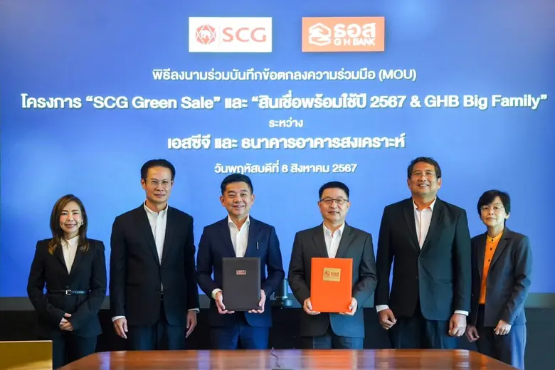 ธอส. MOU ร่วมกับ เอสซีจี มอบสิทธิพิเศษ สินเชื่ออัตราดอกเบี้ยต่ำ พร้อมสินค้าและบริการผ่านช่องทางออนไลน์จำนวนมาก