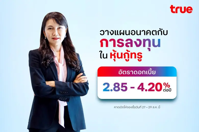 True Corporation Announces the New A+ Rate Debentures Coupons Range of 2.85-4.20% p.a., Expected Subscription Open August 27 - 29, 2024