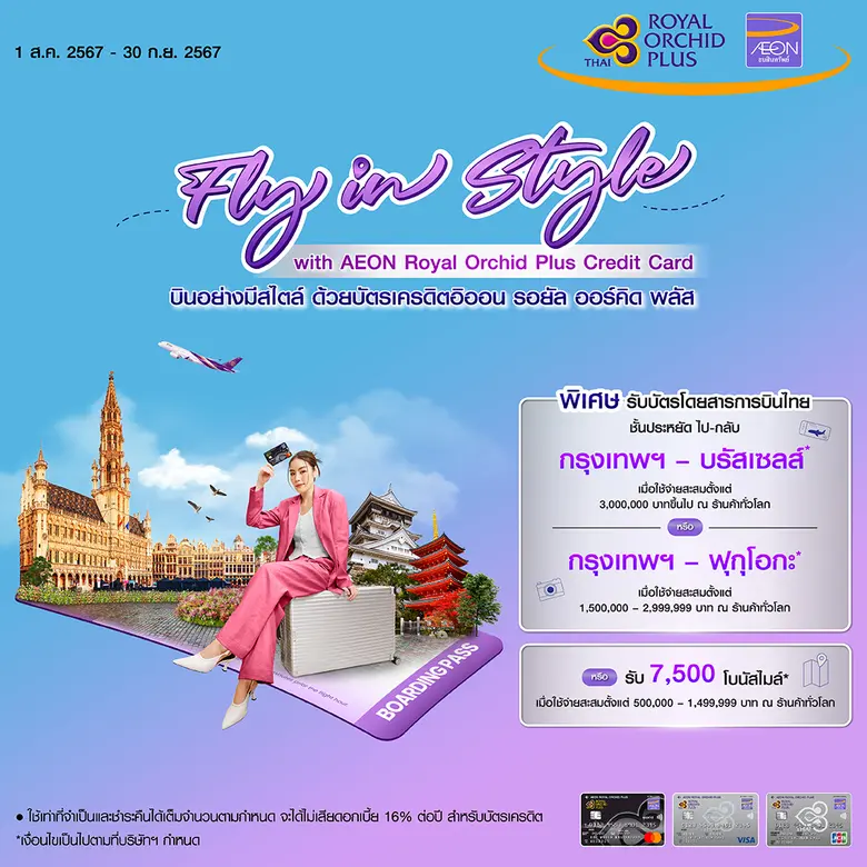 Fly in Style with AEON Royal Orchid Plus Credit Card