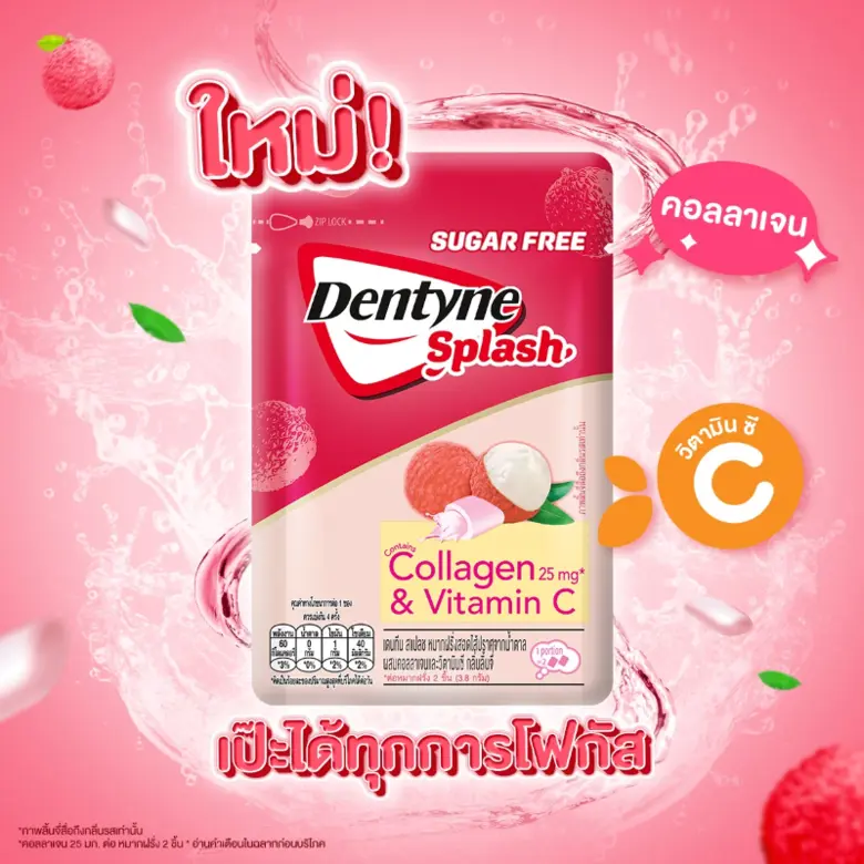 มอนเดลีซ พร้อมเปิดตัว 'Dentyne Splash Lychee Collagen &amp; Vit C’ ครั้งแรกกับหมากฝรั่งผสมคอลลาเจนกลิ่นลิ้นจี่ อัดแน่นไปด้วยคุณประโยชน์แบบไม่มีน้ำตาล พบกันในงานพร้อมด้วยเหล่า KOLs ชื่อดังร่วมแชร์เคล็ดลับความเป๊ะได้ทุกโฟกัส