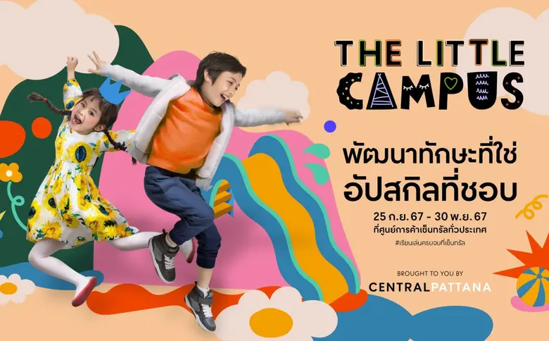 เซ็นทรัลพัฒนาจับมือกลุ่ม Edutainment ชั้นนำ ชวนน้องๆ อัปสกิลสนุก ปลุกพลังเรียนรู้ กับแคมเปญพิเศษต้อนรับปิดเทอม "The Little Campus"